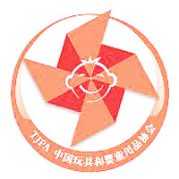 中國(guó)玩具和嬰童用品協(xié)會(huì)理事單位